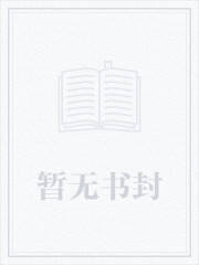 分手小白脸后，京圈大佬日日堵我门姜云漾薄凛